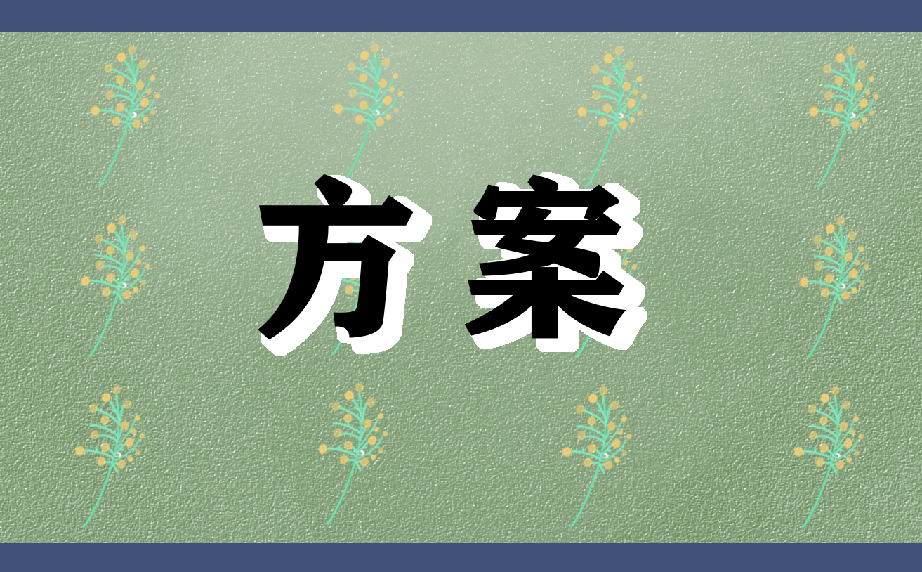 师德师风建设活动实施方案15篇