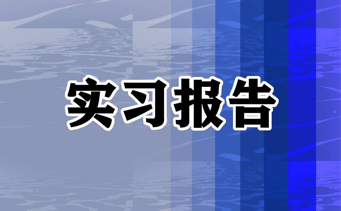 中西医结合临床专业毕业实习心得